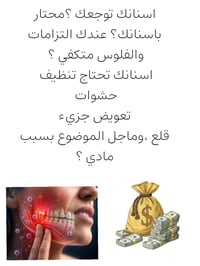 مجانا مجانا في بغداد  نص مكتوب في الصور: - اسنانك توجعك ؟ محتار باسنان...
