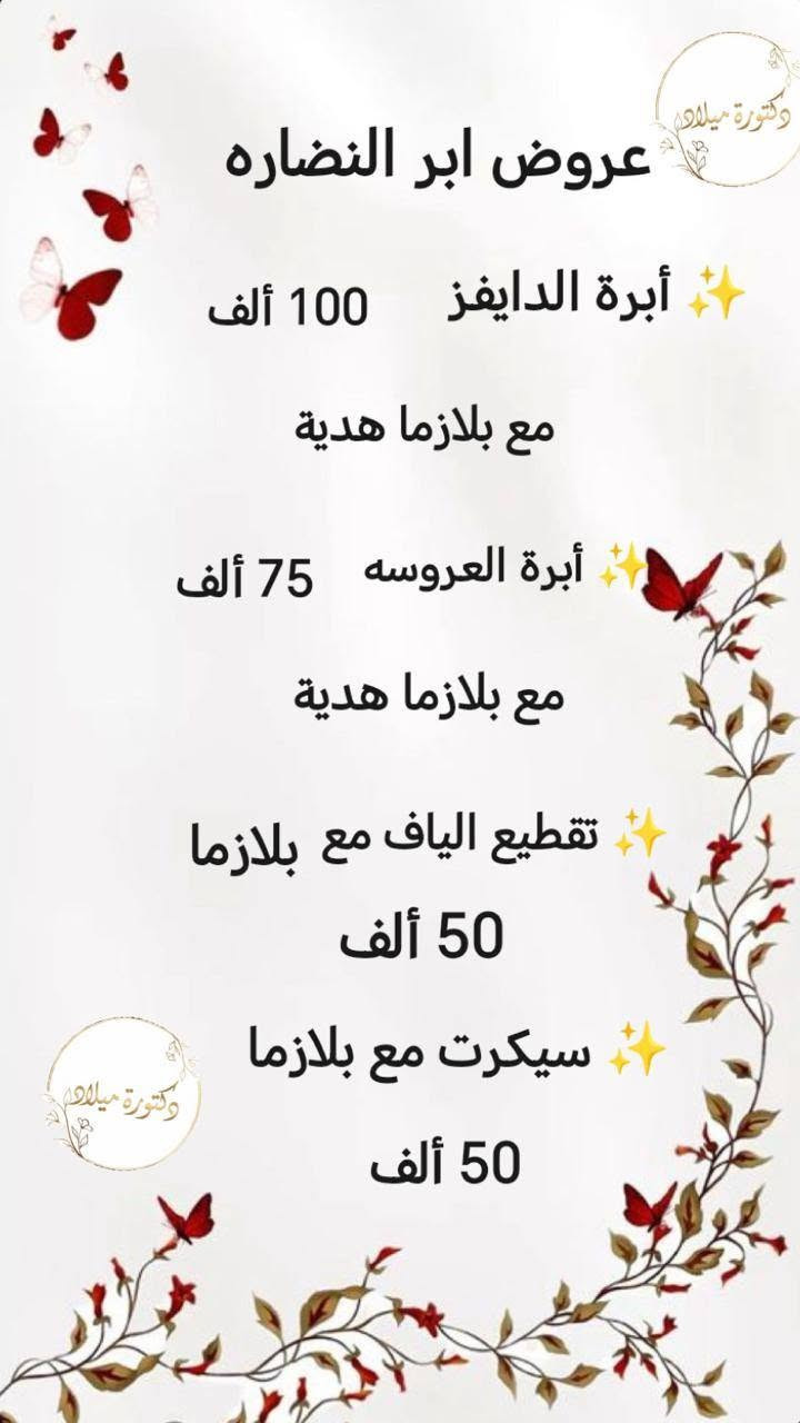 عروض عيادة الدكتوره
ميلاد احمد عبد السادة
لمدة أسبوع فقط
للحجز اتصال
***********
***********
العنوان :
#كوت #شارع#الاطباء
قرب سنتر هلاهل
مجمع ابن الهيثم الطبي
