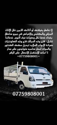 نقل أثاث • فك وتركيب • تحميل وتفريغ