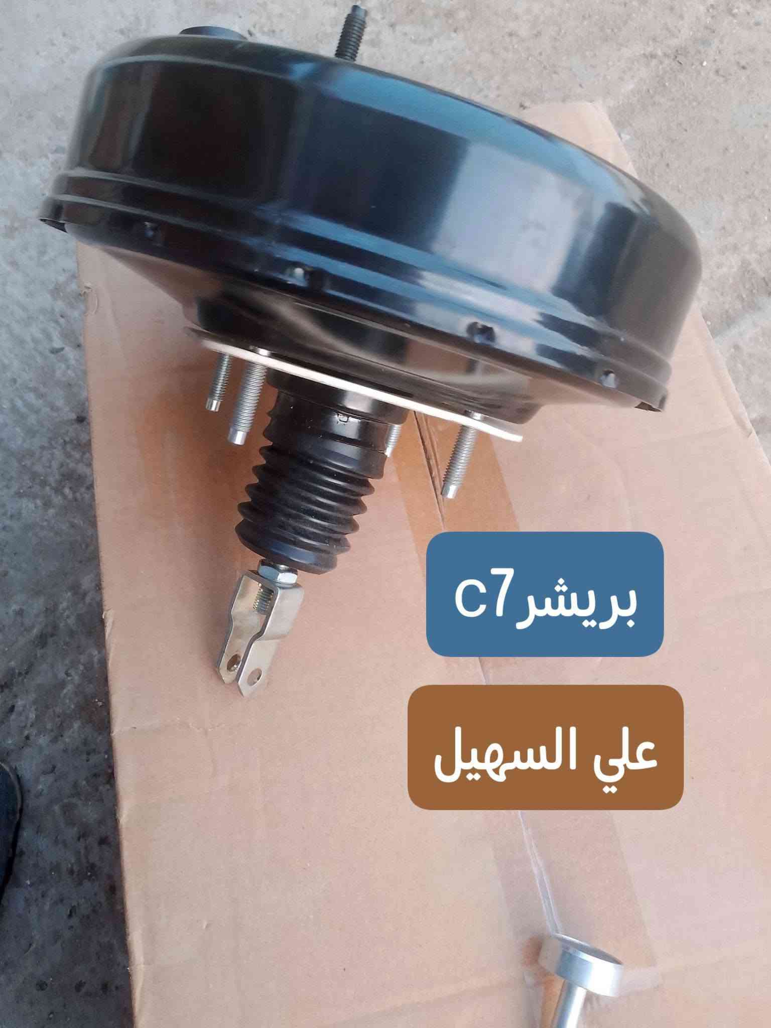 قطع غيار • امكراند C7 • امكراند C8