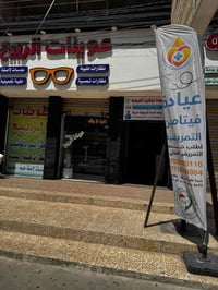 عيادة تمريضية • دوام حتى ١٢ ليلاً • خدمة تمريض منزلي