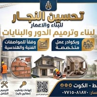 بناء وترميم • تقسيط • الكوت