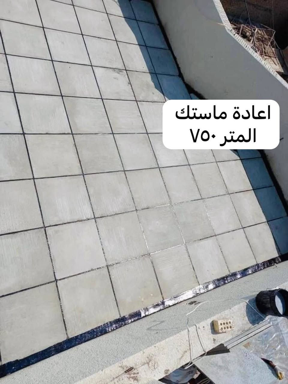 يوجد كاتر اعادة ماستك كوي واضافة
المتر ب(٧٥٠) للاستفسار ***********
