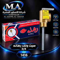 حنفيه رهانه • سيت ولف ٣/٤ • الموصل القيارة
