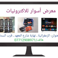 ريموت كنترول • صيانة شاشات • صيانة ستلايت