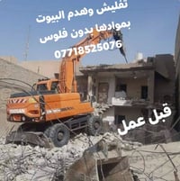 تفليش • رفع انقاض • ديالى