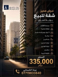 مجمع بوابة العراق • ٢٢٨م • ٣غرف