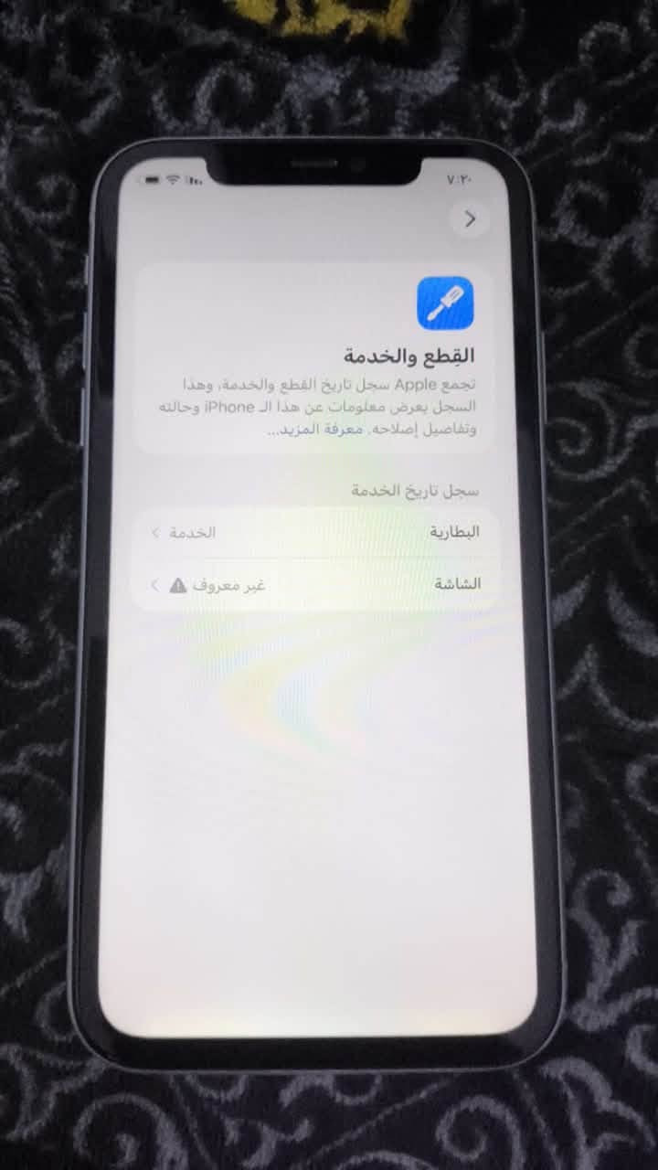ايفون ١١ نضيف بس مبدل شاشه ٣ خيارات  بطاريه ٧٠ الذاكره ١٢٨ مكان كركوك للمراوس أو للبيع

نص مكتوب في الصور:
- ٧:٢٠
- حالة البطارية والشحن
- رسالة مهمة حول البطارية
- حالة بطاريتك متدنية جدا. يمكن أن يبدل أحد مزودي خدمة Apple المعتمده البطارية لاستعادة الأداء والطاقة القصويين.
- العثور على خيارات الخدمة...
- الحد الأقصى للقدرة
- %۷۰
- هذا قياس لقدرة البطارية مقارنة بقدرتها عندما كانت جديدة. قد تتسبب القدرة المنخفضة بتقليل ساعات الاستخدام بين عملية الشحن والأخرى.
- أقصى قدرة للأداء
- ستساعد الأنظمة المضمنة في النظام والمكونات في تخفيف آثار الأداء التي قد تلاحظها أثناء التقدم الكيميائي في عمر بطارية iPhone.
- شحن البطارية المحسن
- للحد من استنزاف عمر البطارية، يتعلم الـ iPhone من عادات الشحن اليومية، بحيث ينتظر ولا يتجاوز ۸۰٪ حتى يحين موعد حاجتك إلى استخدامه.
- تحديث البرامج >
- تحديثات تلقائية
- مشغلة
- iOS 26 يعمل بأحدث إصدار.
- iOS 26.7
- المزيد من التفاصيل
- متوفر أيضاً
- الترقية إلى iOS 27
- ٧:٢٠ القطع والخدمة تجمع Apple سجل تاريخ القطع والخدمة، وهذا السجل يعرض معلومات عن هذا الـ iPhone وحالته وتفاصيل إصلاحه. معرفة المزيد... سجل تاريخ الخدمة البطارية الخدمة الشاشة غير معروف