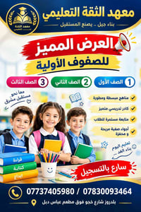 ابتدائي ١-٣ • تهجي عربي وانكليزي • خط مجاني