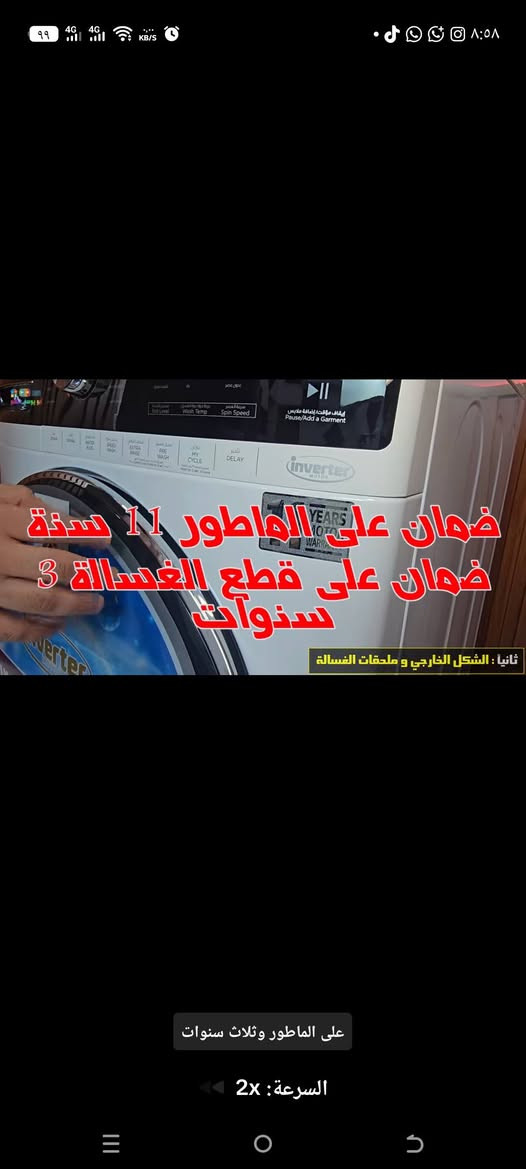 غساله الحافض اخت الجديده. مواصفات فول كوي بخار ذاتي 21 كيلو ثقيل 
سعرها 900 مكاني بغداد الكرخ ***********

نص مكتوب في الصور:
- سادسا : كيفية التشغيل و برامج الغساله
- الغسالة الملابس لفترة
- السرعة: 2x
- نقاط القوة و أهم الميزات
- 1- الغسل بالبخار
- 2- تعقيم بالبخار
- 3- برنامج غسل بطانيات كبيرة
- 4- نظام غسيل ذكي ومطور
- 5- سعة 21 KG
- 6- ماطور انفيرتر
- سابعا : الخلاصة و أهم نقاط القوة
- السرعة : 2x
- ضمان على الماطور 11 سنة
- ضمان على قطع الغسالة 3 سنوات
- ثانياً : الشكل الخارجي و ملحقات الغسالة
- على الماطور وثلاث سنوات
- ماطور انفيرتر موفر للطاقة ثانيا : الشكل الخارجي و ملحقات الغسالة فبالتالي عمر اطول السرعة: 2x
- باضافة المنظفات حنتكلم عنه
- أولاً : المقدمه و معلومات عامه كبير لكن ايضا التقنيات مطورة السرعة: 2x