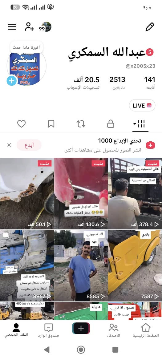 سمكري • صبغ عام • جامع أسماء الله