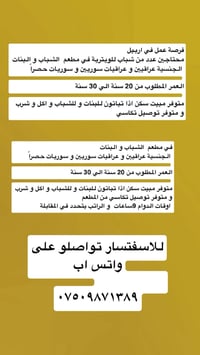 ويترية • اربيل • ٢٠-٣٠سنة