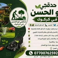تصميم حدائق • تركيب ثيل • إدامة شهرية