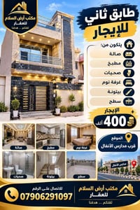 طابق ثاني • قرب مدارس الأنفال • غرفة نوم