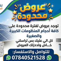 الطاقة الشمسية • ابو احمد