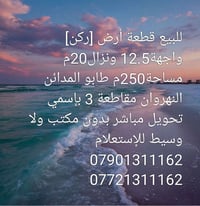 النهروان مقاطعة 3 • ٢٥٠م • طابو