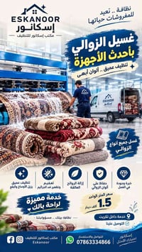 تنظيف منازل • غسل الزوالي • تكريت