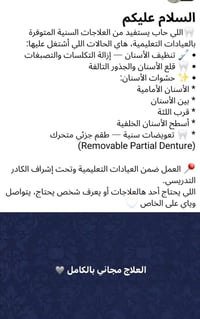 علاجات سنية • مجاني • عيادات تعليمية