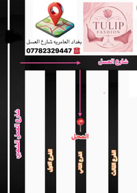 بغداد العامريه • توصيل • كمية محدودة