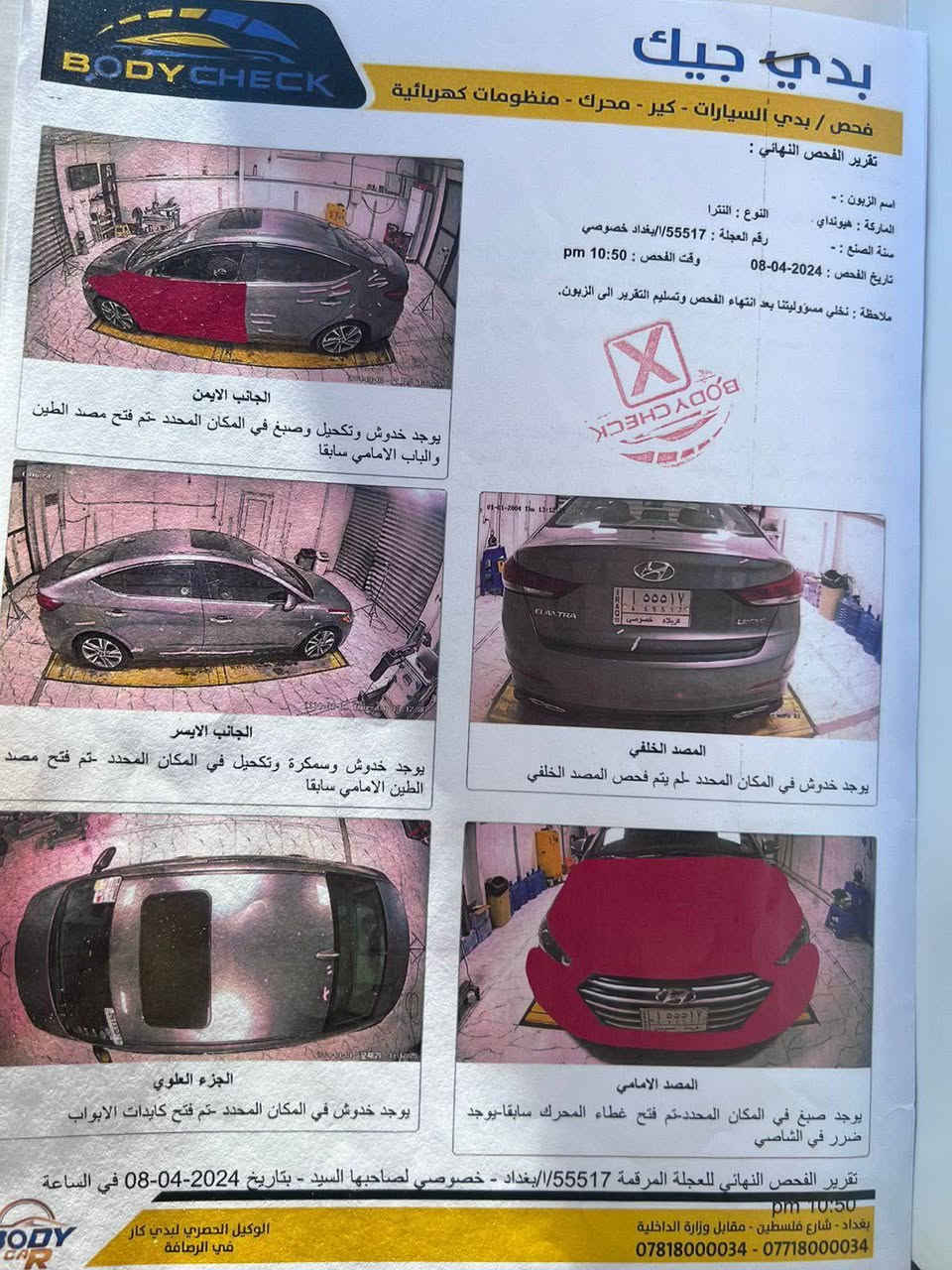 النترا ١٧ 
المواصفات لمتد 
المكان بغداد 
السياره بأسمي 
السونار مرفق بالصور
السعر ١٠٥ وبيها مجال 
التواصل على الرقم فقط 
الرقم *********** بعقوبة, ديالى
