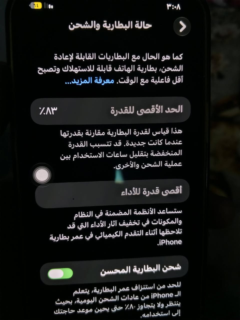 ايفون 12 برو ماكس • ٢٥٦ • بطارية ٨٣٪