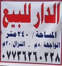 حي النصر الثانية • زراعي • ٢٤٠م