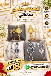 ساعات فخمة • كاسيو • توصيل بغداد
