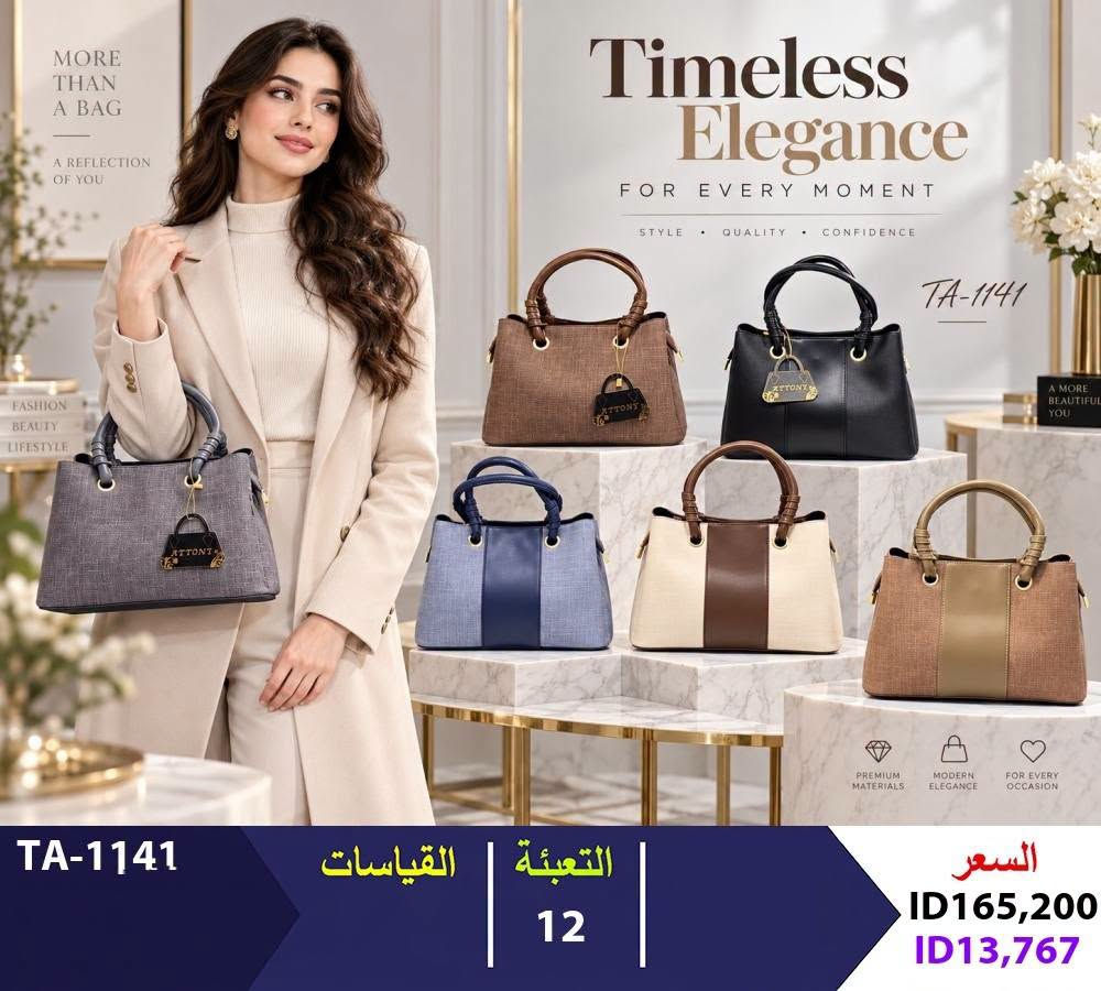 جمله فقط داخل العراق
 للطلب والاستفسار***********
https://t.me/Oline1
متوفر خدمة توصيل الجميع محافظات العراق📩🚗

نص مكتوب في الصور:
- MODERN CLASSIC TIMELESS MISS ALITA BAGS FOR A BRIGHTER YOU STYLE IN EVERY SHADE Six colors. A more beautiful you. PREMIUM QUALITY TIMELESS DESIGN MADE FOR YOUR EVERYDAY TA-1206 القياسات التعبئة 12 السعر ID173,313 ID14,443
- CLASSIC BEAUTY MODERN WOMAN FASHION LIVES IN DETAILS TA-1137 TIMELESS ELEGANCE IN EVERY DETAIL PREMIUM QUALITY ELEGANT DESIGN VERSATILE STYLE MADE FOR MODERN YOU More Than a Bag A Statement GOOD STYLE BRIGHTENS A BRIGHTER YOU TA-1137 FIVE COLORS ONE SIGNATURE STYLE TA-1137 القياسات التعبئة 12 السعر ID173,313 ID14,443
- ELEGANCE CONFIDENCE VERSATILITY ALWAYS YOU TA-1138 TIMELESS STYLE IN EVERY SHADE More Than a Bag A Statement STYLE LIVES HERE COFFEE BEIGE BLACK OFF WHITE GREY WINE RD TA-1138 القياسات التعبئة 12 السعر ID152,663 ID12,722
- STYLE LIVES IN EVERY DETAIL FASHION & BAGS MORE THAN A BAG A BRIGHTER YOU TIMELESS ELEGANT CONFIDENT ALWAYS YOU T-A039 القياسات التعبئة 12 السعر ID141,600 ID11,800
- MORE THAN A BAG A REFLECTION OF YOU FASHION BEAUTY LIFESTYLE Timeless Elegance FOR EVERY MOMENT STYLE QUALITY CONFIDENCE TA-1141 A MORE BEAUTIFUL YOU PREMIUM MATERIALS MODERN ELEGANCE FOR EVERY OCCASION TA-1141 القياسات التعبئة 12 السعر ID165,200 ID13,767
- pmq-45
- 29*22*12.5
- Fashion
- Bags
- THE FASHION BOOK
- MODERN STYLE
- القياسات
- التعبئة
- 12
- السعر
- ID147,500
- ID12,292
- MISS ALTA MORE THAN A BAG A STATEMENT Elegance In Every Shade TIMELESS MODERN CONFIDENT ALWAYS YOU TA-1209 القياسات التعبئة 12 السعر ID165,200 ID13,767
- B-11273 FASHION HANDBAG 深卡其 浅卡其 黑色 土黄 蓝色 杏色 b-11273 القياسات التعبئة 12 السعر ID187,325 ID15,610