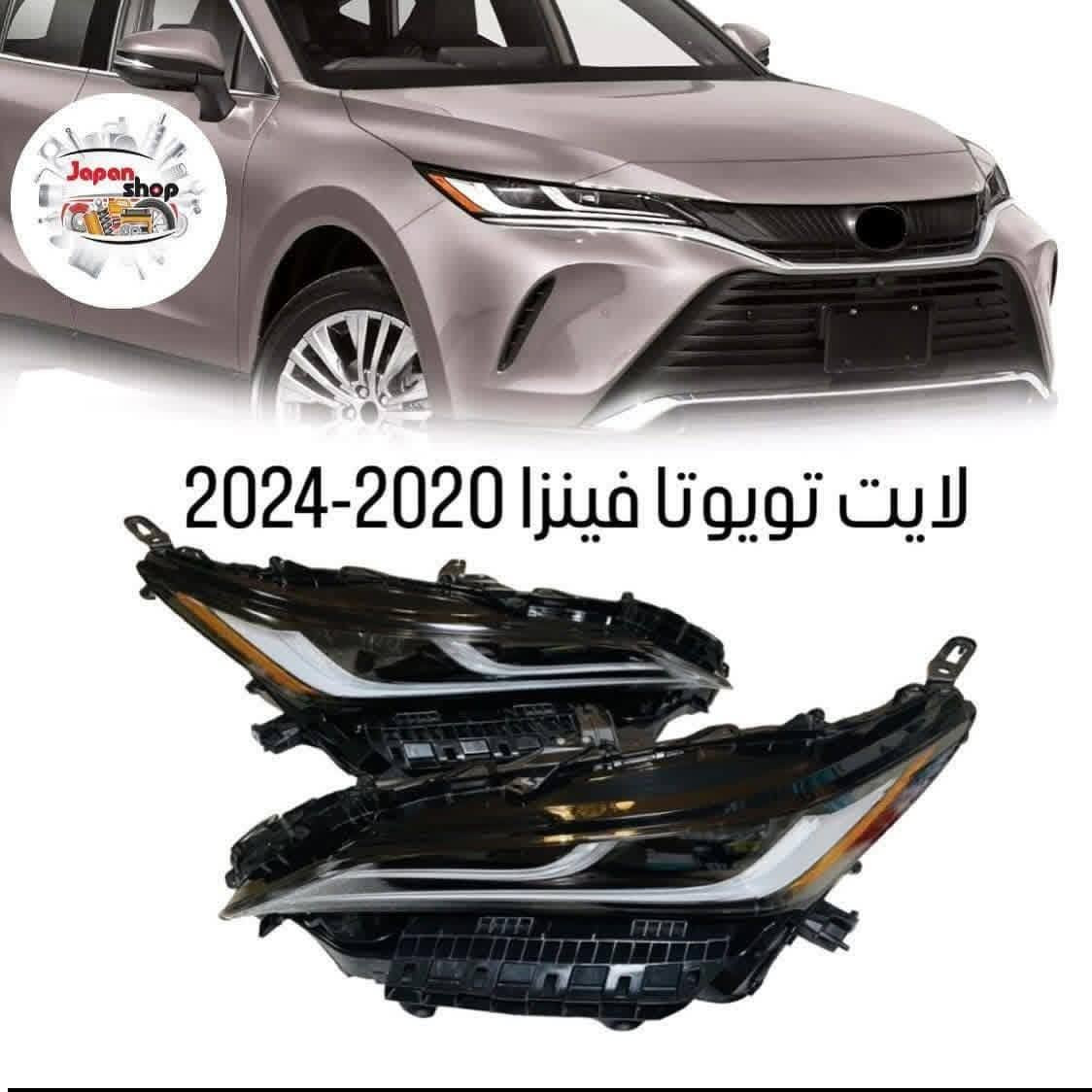 *********** بادارة منتظر ♥️ بغداد مجمع مشن الفرع
المقابل لشركة تيوتا داخل فرع محلات علي ابو مسجلات 

عالم الياباني منتظر القريشي     ♨️♨️♨️ 👈👉جديد 

وتفصيخ اصلي و تجاري وبشرط ضمان ادوتنا أوقات الدوام

 ❤8 صباحا  الى ٥ مساء ❤ 🔥🔥🔥 يوجود لدينا خدمه توصيل داخل بغداد والمحافضات ⚡⚡⚡ البيع بسعر جمله بشرط خصم ١٠% عن سعر سوك🌀 اتشرف بخوي الادمن وكل اعضاء الكروب

نص مكتوب في الصور:
- Japan shop
- لايت تويوتا فينزأ 2020-2024