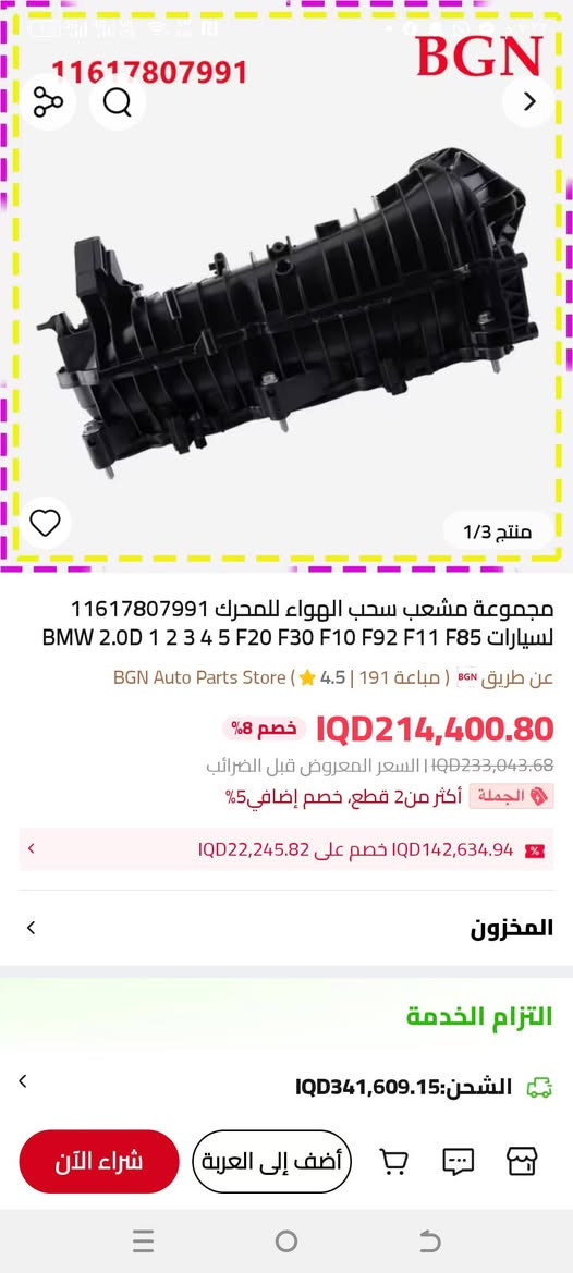 دكشن • جديد • مشعب سحب BMW