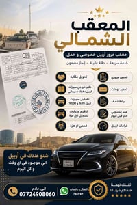 معقب مرور • تحويل ملكية • أربيل