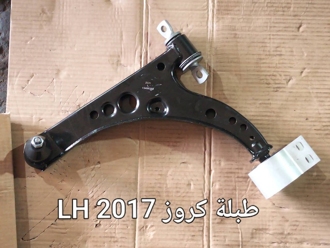 محلا احمد شوفرلیت ***********
اغراض شوفرلیت عام  کروز _ مالیبو _ اوبترا _ افیو _ ابیکا _ امبلا _ تراکس _ ترابلایزر _ ایکونیکس ..

نص مكتوب في الصور:
- طبلة امبالا RH
- LH 2017 طبلة كروز
- طبلة كروز 2017 RH
- طبلة امبالا LH
- طبلة تراكس LH
- طبلة تراكس RH
- طبلة كاكتيفا RH
- طبلة كاكتيفا LH
- طبلة افيو RH