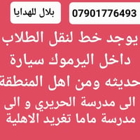 لا توجد تفاصيل  نص مكتوب في الصور: - بلال للهدايا 07901776493 يوجد خط ...
