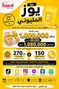 ارقام مميزة • خدمة سنة • يوز المليوني