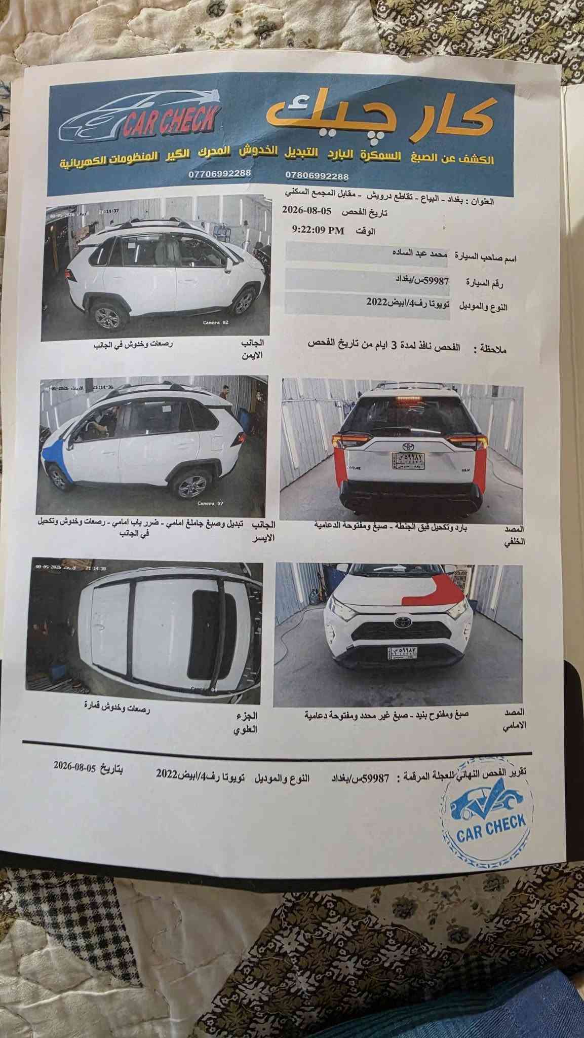 موديل 22 • فول مواصفات • رقم بغداد