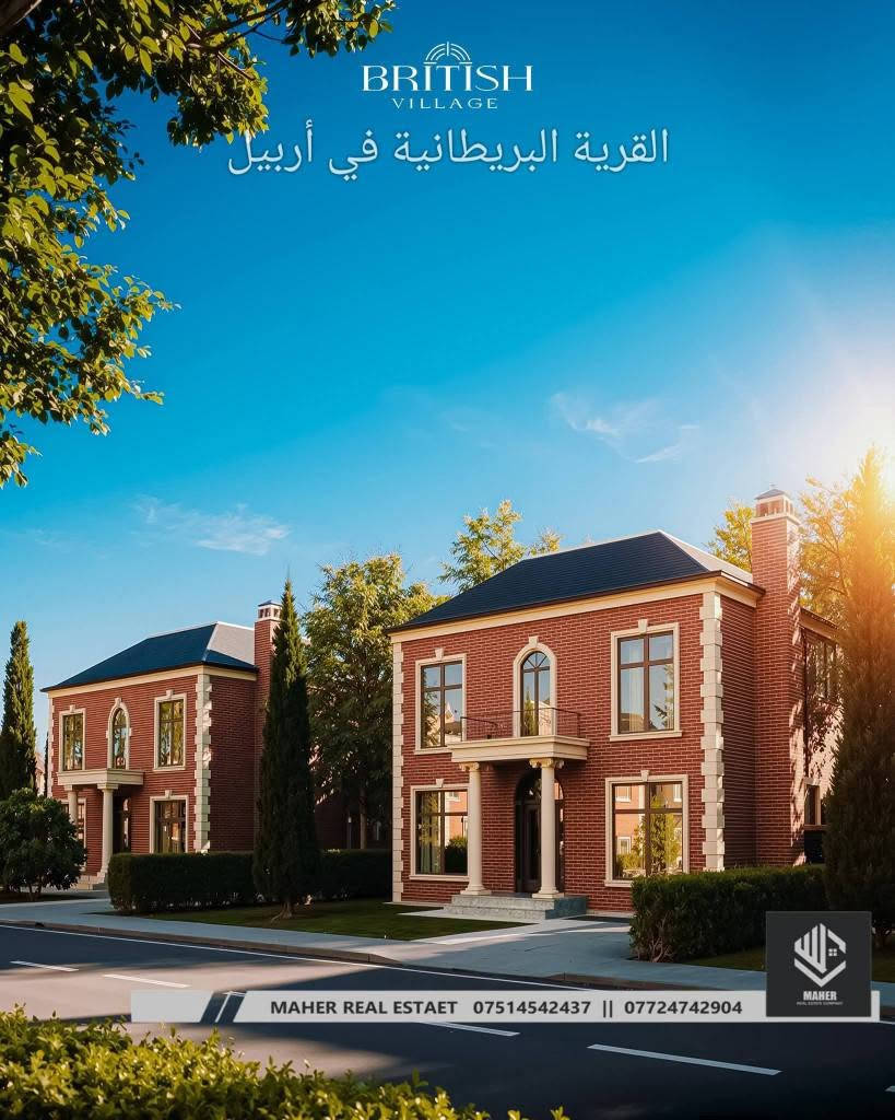 لا توجد تفاصيل

نص مكتوب في الصور:
- القرية البريطانية في أربيل MAHER REAL ESTAET *********** || *********** BRITISH VILLAGE
- BRITISH VILLAGE القرية البريطانية في أربيل MAHER REAL ESTAET *********** || ***********
- القرية البريطانية في أربيل BARE LUXURY MAHER REAL ESTAET *********** || *********** BRITISH VILLAGE MAHER
- BRITISH VILLAGE القرية البريطانية في أربيل SPACE, COMFORT AND PURE ELEĞANC MAHER REAL ESTAET *********** || ***********