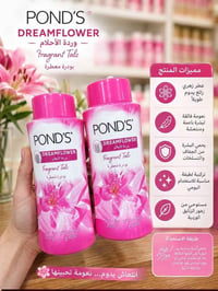 ♦️بودرة بوندس للجسم Ponds  ♦️بودرة جسم نسائيه معروفه بعطرها الرهيب .. ...