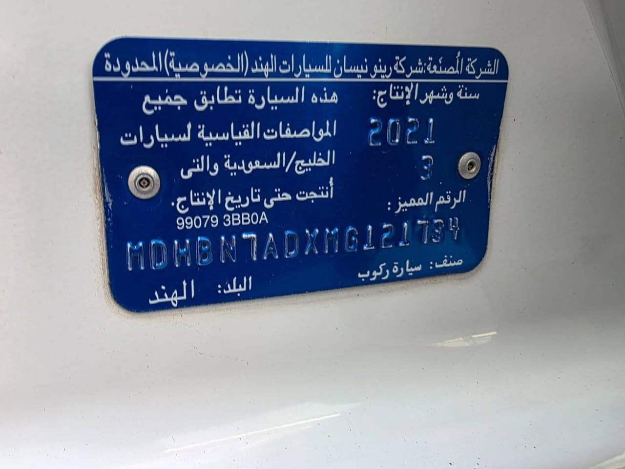 نيسان سني هندي موديل 2021رقمها اربيل بسمي كير محرك مكفول صدر جديد تخم تاير تبريد ثلج سعرها 92المكان بغداد مدينه الصدر رقمي ***********
