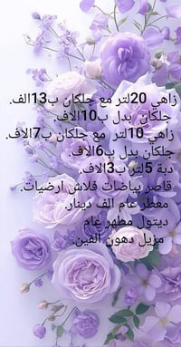 زاهي اللافندر • منتجات تنظيف • توصيل الحسينية