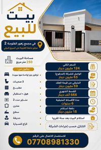 مجمع زهور الفلوجة ٢ • ٢٥٠م • قسط ٦ سنوات