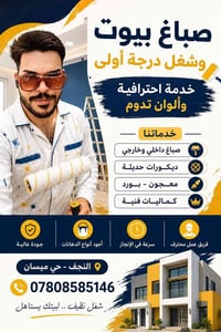 النجف • صباغ واجهات • تنظيف وصبغ حديد
