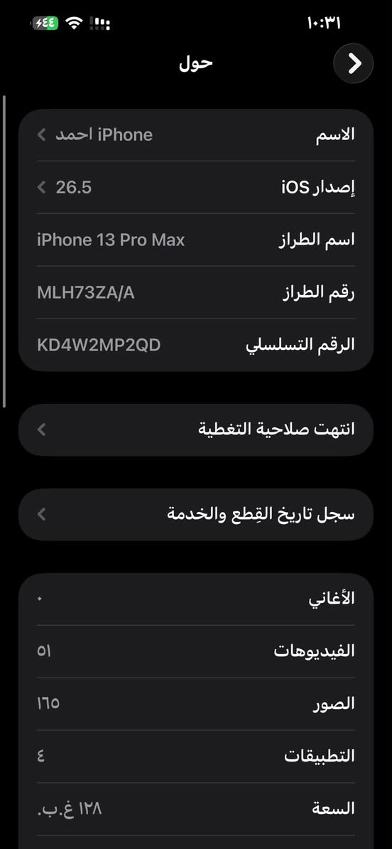 آيفون ١٣ برو ماكس • ١٢٨ • بطارية ٧٦٪