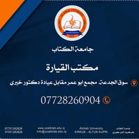 جامعة الكتاب • التقديم مفتوح • قيارة