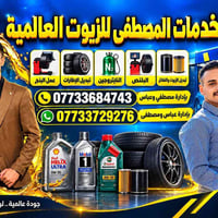 واسط الصويرة • تبديل زيوت • إطارات نيتروجين