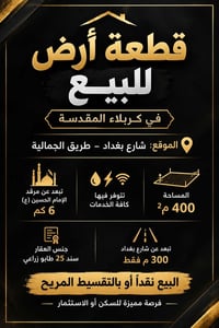 شارع بغداد • ٤٠٠م • طابو زراعي