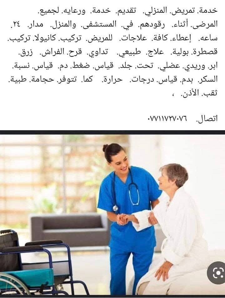 تمريض منزلي • ٢٤ ساعة • علاج طبيعي