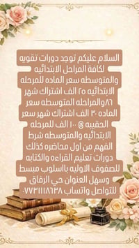 دورات تقوية • قراءة وكتابة • حي الرفاق