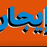 الزعفرانية • ١١٢م • غرفة نوم