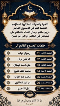 ختمة أسبوعية • ختمات قرآنية • دار القرآن