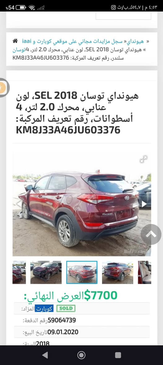 توسان 2018 امريكي
🔵مكينة 2000 GDI
🔵وارد امريكي 
🔵حادثها بنيد وجاملغ امامي فقط 
🔵 صور الحادث والسونار موجودة بالصور 
🔵 السيارة ما نقصها اي شي 

🟢السعر 130$ وبيها مجال 
🔴 للتواصل ***********

نص مكتوب في الصور:
- هيونداي « سجل مزايدات مجاني على موقعي كوبارت و iaai » « هيونداي توسان 2018 SEL، لون عنابي، محرك 2.0 لتر، 4 سلندر، رقم تعريف المركبة: KM8J33A46JU603376 هيونداي توسان 2018 SEL، لون عنابي، محرك 2.0 لتر، 4 أسطوانات، رقم تعريف المركبة: KM8J33A46JU603376 BidFax.info 7700$العرض النهائي: كوبارت SOLD رقم الدفعة: 59064739 تاريخ البيع: 09.01.2020 السنة: 2018 رقم تعريف المركبة: KM8J33A46JU603376
- هيundai سجل مزايدات مجاني على موقعي كوبارت و iaai هیونداي توسان 2018 SEL، لون عنابي، محرك 2.0 لتر، 4 توسان سلندر، رقم تعريف المركبة: KM8J33A46JU603376 هیونداي توسان 2018 SEL، لون عنابي، محرك 2.0 لتر، 4 أسطوانات، رقم تعريف المركبة: KM8J33A46JU603376 BidFax.info 7700$ العرض النهائي SOLD كوبارت المزاد: 59064739رقم الدفعة: 09.01.2020 تاريخ البيع: 2018 السنة:
- هيونداي « سجل مزايدات مجاني على موقعي كوبارت و iaai »
- هيونداي توسان SEL 2018، لون عنابي، محرك 2.0 لتر، 4 سلندر، رقم تعريف المركبة: KM8J33A46JU603376
- هيونداي توسان SEL 2018، لون عنابي، محرك 2.0 لتر، 4 أسطوانات، رقم تعريف المركبة:
- KM8J33A46JU603376
- 7700$ العرض النهائي:
- كوبارت المزاد:
- 59064739 رقم الدفعة:
- 09.01.2020 تاريخ البيع:
- 2018 السنة:
- KM8J33A46JU603376 رقم تعريف المركبة:
- هيونداي سجل مزايدات مجاني على موقعي كوبارت و iaai هيونداي توسان SEL 2018، لون عنابي، محرك 2.0 لتر، 4 سلندر، رقم تعريف المركبة: KM8J33A46JU603376 هيونداي توسان SEL 2018، لون عنابي، محرك 2.0 لتر، 4 أسطوانات، رقم تعريف المركبة: KM8J33A46JU603376 7700$ العرض النهائي: كوبارت SOLD رقم الدفعة: 59064739 تاريخ البيع: 09.01.2020 السنة: 2018 رقم تعريف المركبة: KM8J33A46JU603376